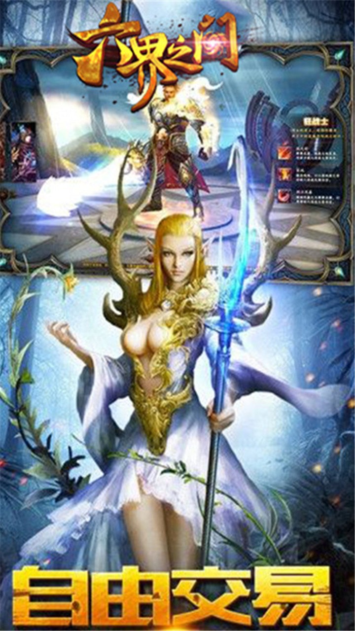 六界之门满V版截图