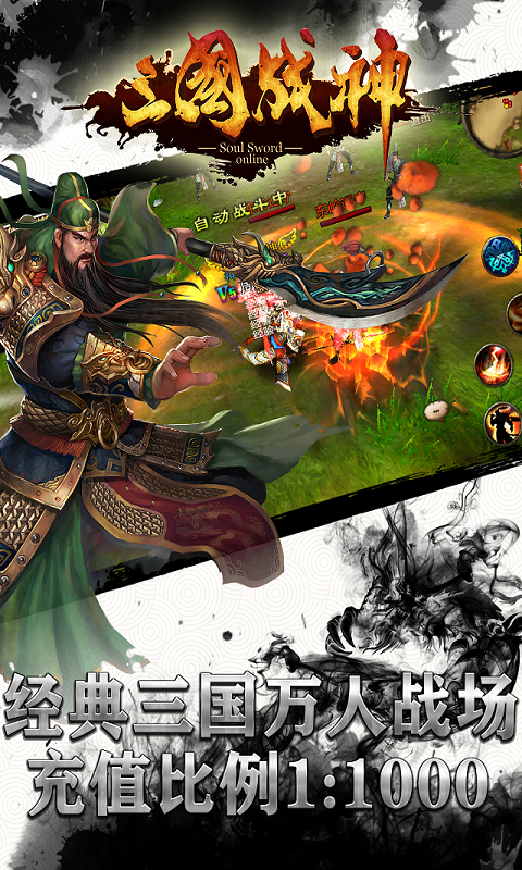三国战神折扣版截图