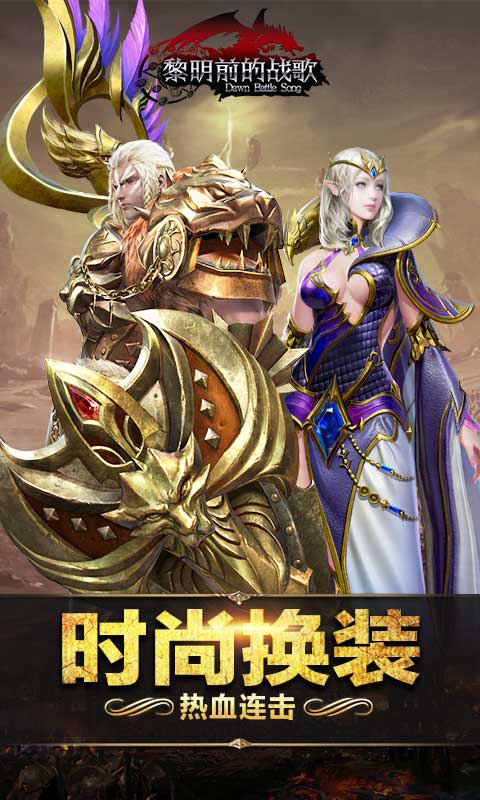 黎明前的战歌满V版截图