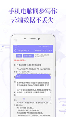 手机写小说