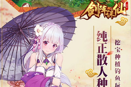 剑阵诛仙BT版