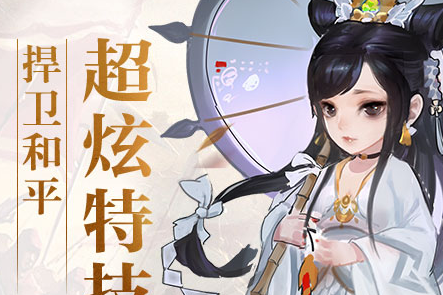 梦回奇缘星耀版