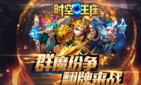 时空王座超v版