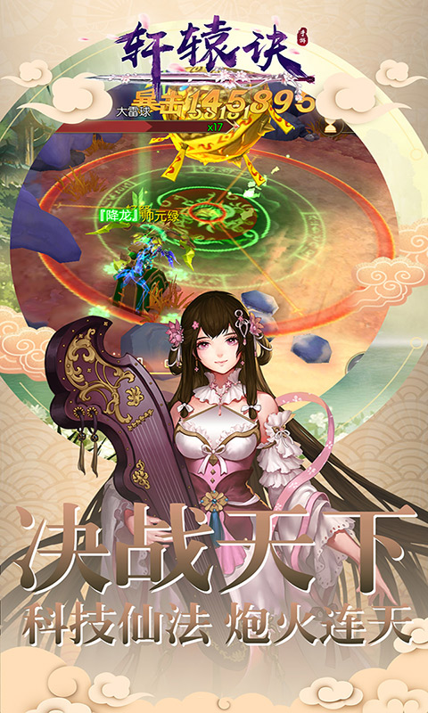 轩辕诀私服版截图