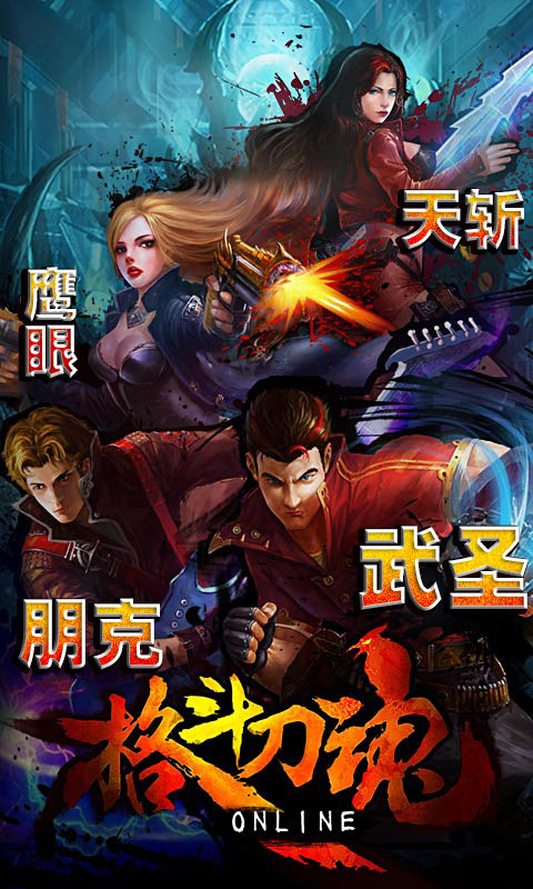格斗刀魂星耀版截图