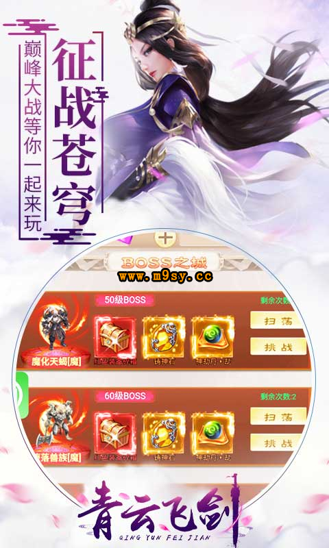 青云飞剑截图
