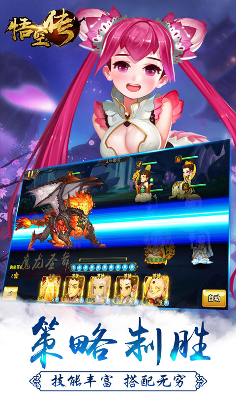 西游悟空传神话版截图