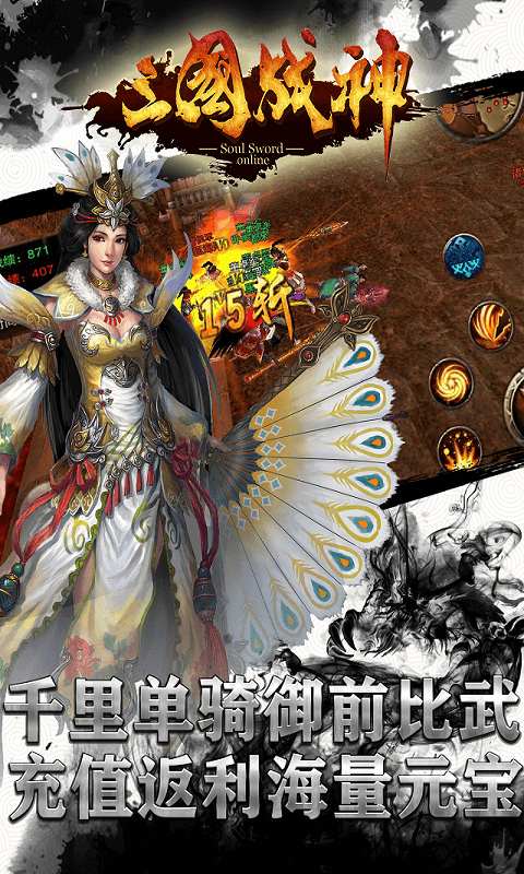 三国战神私服版截图