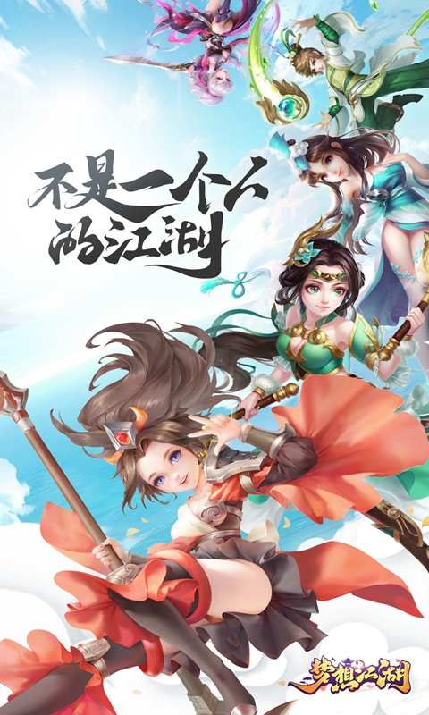 梦想江湖bt版截图