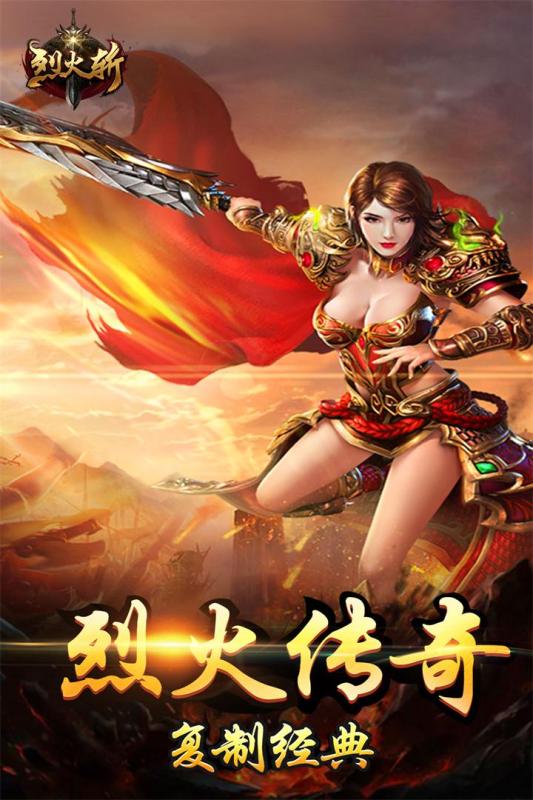 烈火斩截图