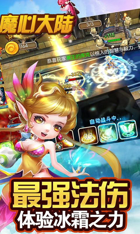 魔心大陆内购版截图