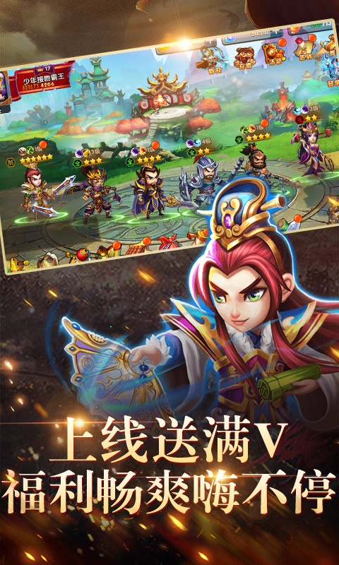 荣耀文明嘻哈三国行安卓版截图