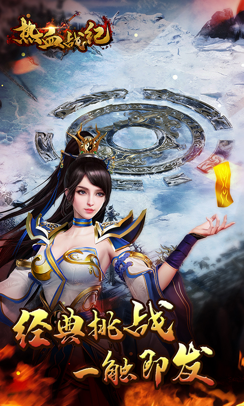 热血战纪截图