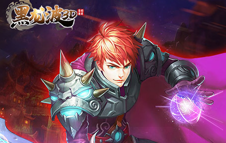 黑龙波3D奇迹归来满v版