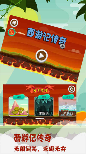 西游记传奇