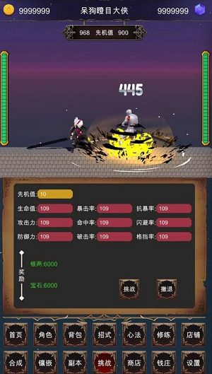 硬核武侠模拟器