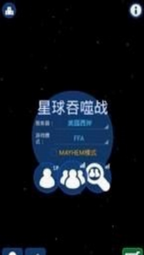 星球吞噬战