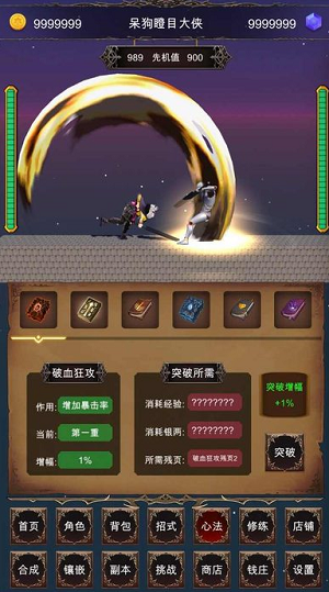 硬核武侠模拟器
