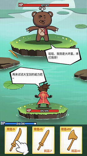 斧头互怼