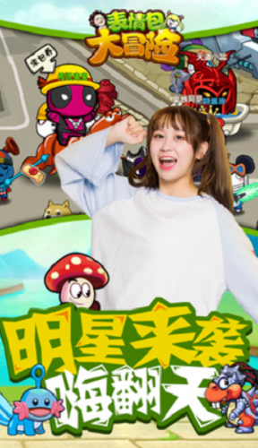 表情包大冒险