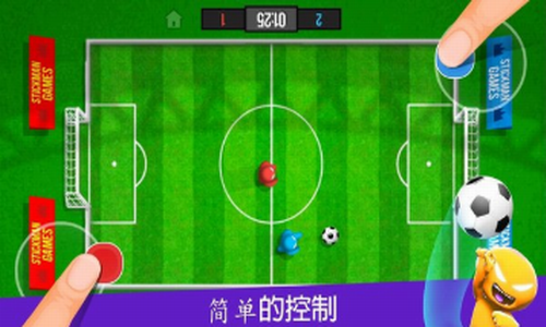 火柴人派对