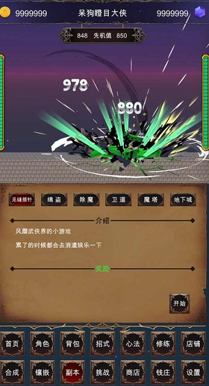 硬核武侠模拟器