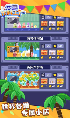 放置饮料工厂