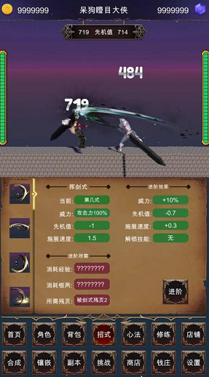 硬核武侠模拟器