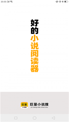 巨量小说搜破解版
