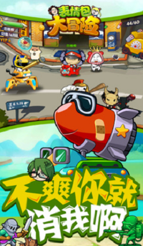 表情包大冒险