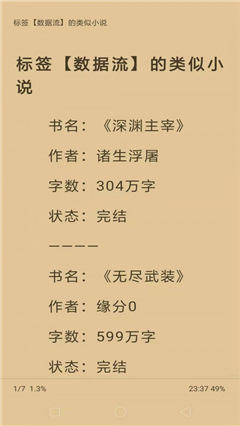 巨量小说搜破解版