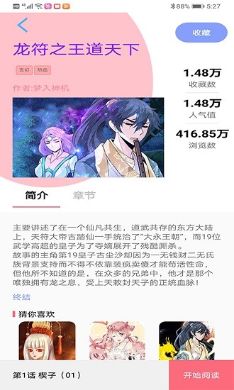 七蜜阅读app官方版