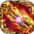 永恒屠龙满V版