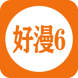 好漫6破解版