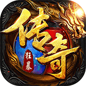 狂暴传奇内购版