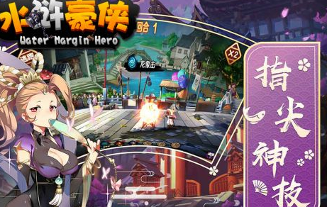 水浒豪侠bt版
