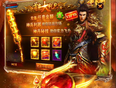 帝武屠龙满V版