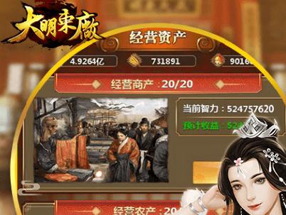 大明东厂全球版