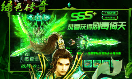 绿毒传奇无限版
