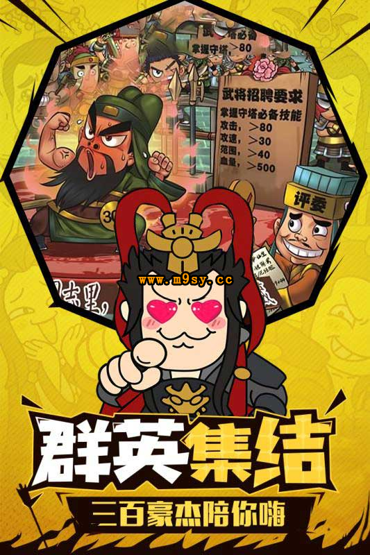 有妖气三国星耀版	截图