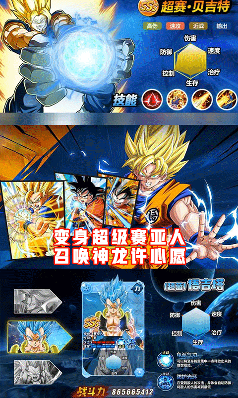 疾风小侠龙珠Z超官方版截图