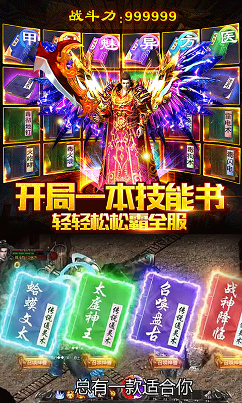 传奇变态私服版截图