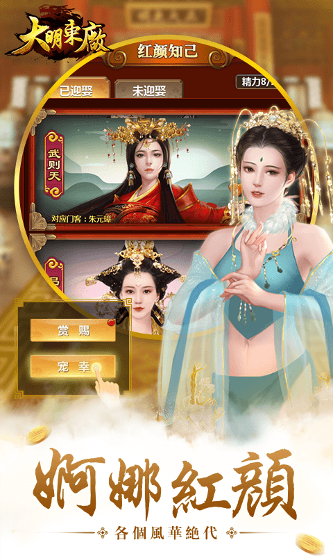 大明东厂全球版截图
