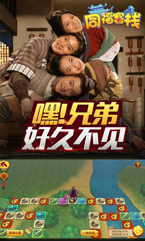 同福客栈满V版截图