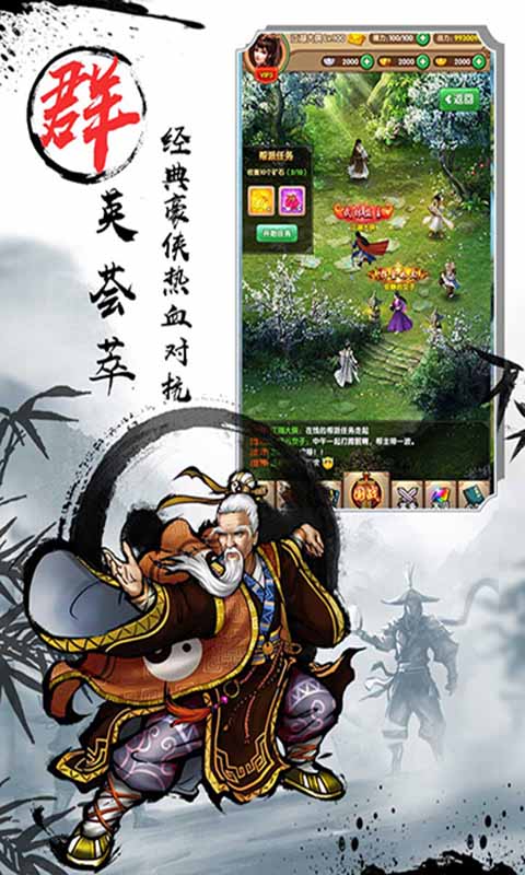 武侠全明星满v版截图