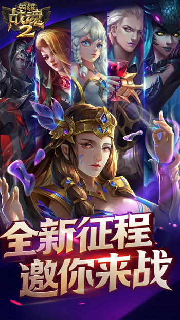 英雄战魂2bt版截图