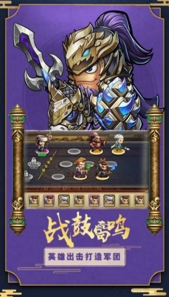 萌趣三国截图
