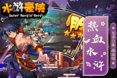 水浒豪侠bt版截图