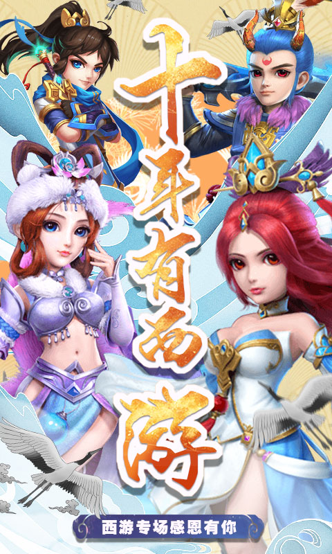 西游回合满V版截图