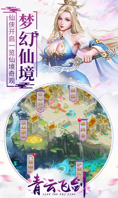 青云飞剑满v版截图